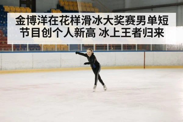 figure skater performance