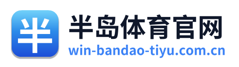 半岛体育官网